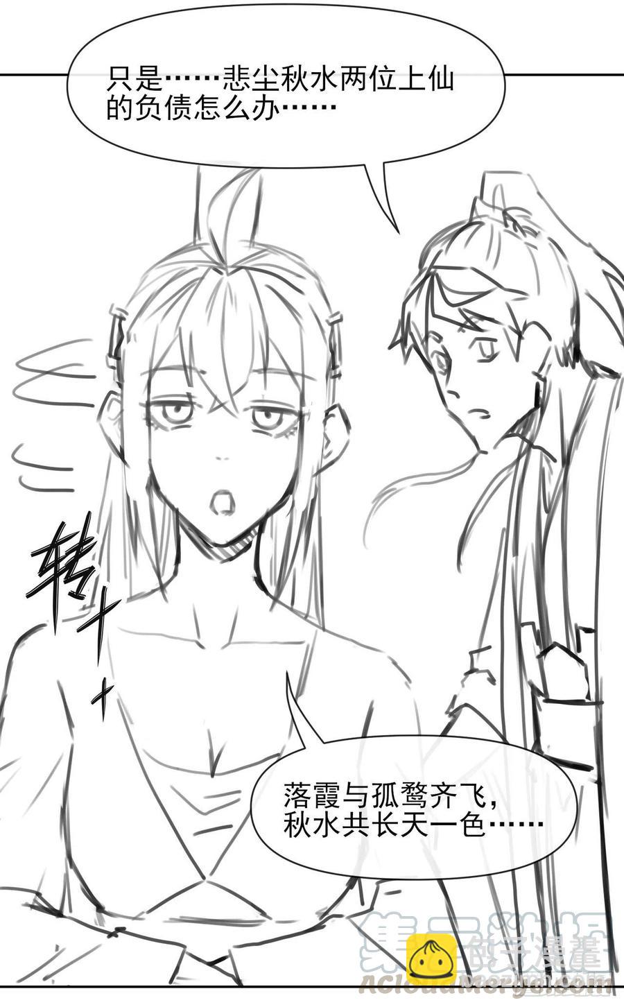 我的師姐穩得一批 - 131論如何解決門內矛盾(2/2) - 3