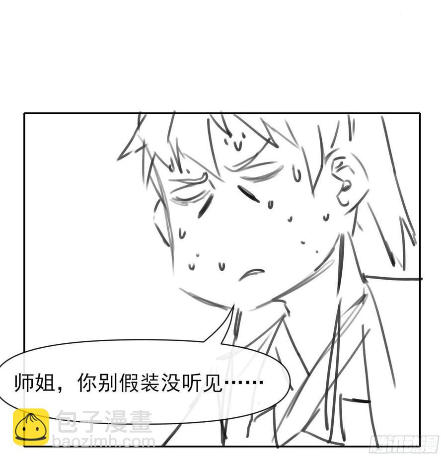 我的師姐穩得一批 - 131論如何解決門內矛盾(2/2) - 1