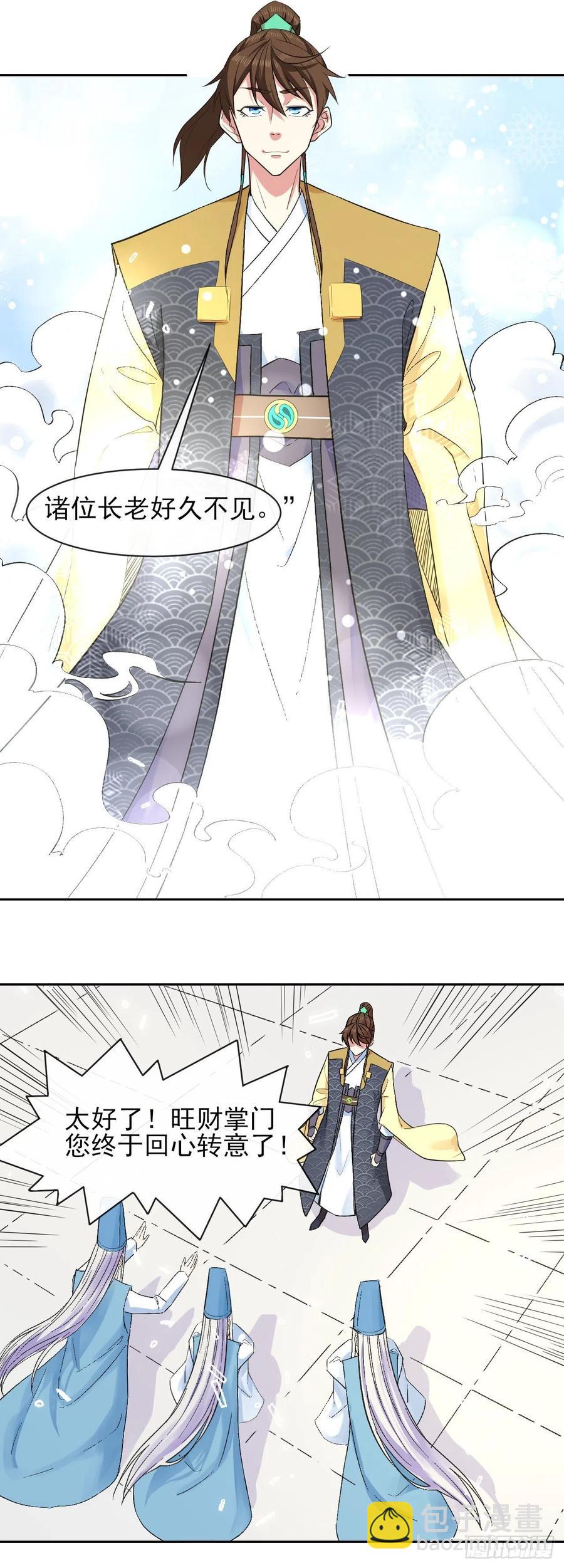 我的師姐穩得一批 - 133全靠同行襯托 - 4