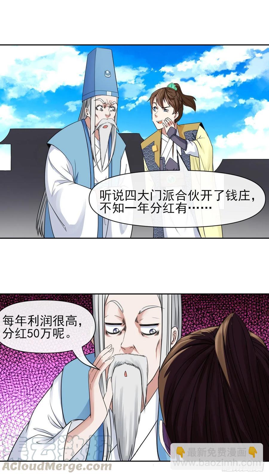 我的師姐穩得一批 - 133全靠同行襯托 - 5