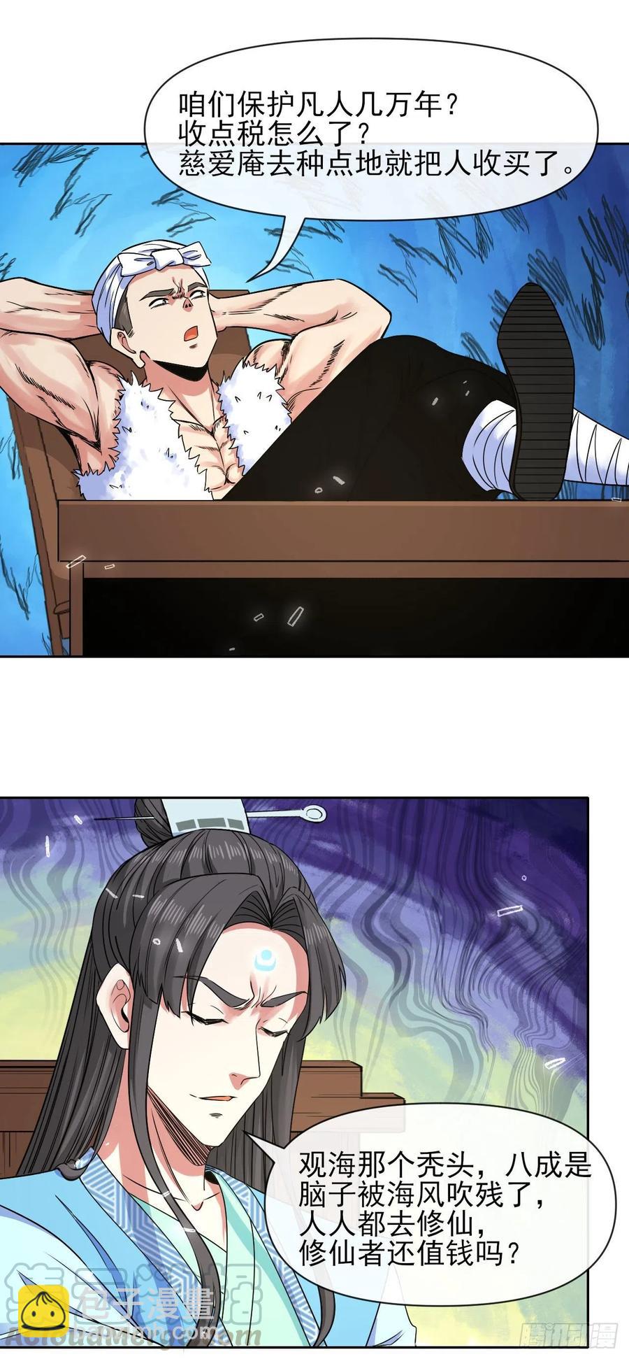 我的師姐穩得一批 - 133全靠同行襯托 - 3