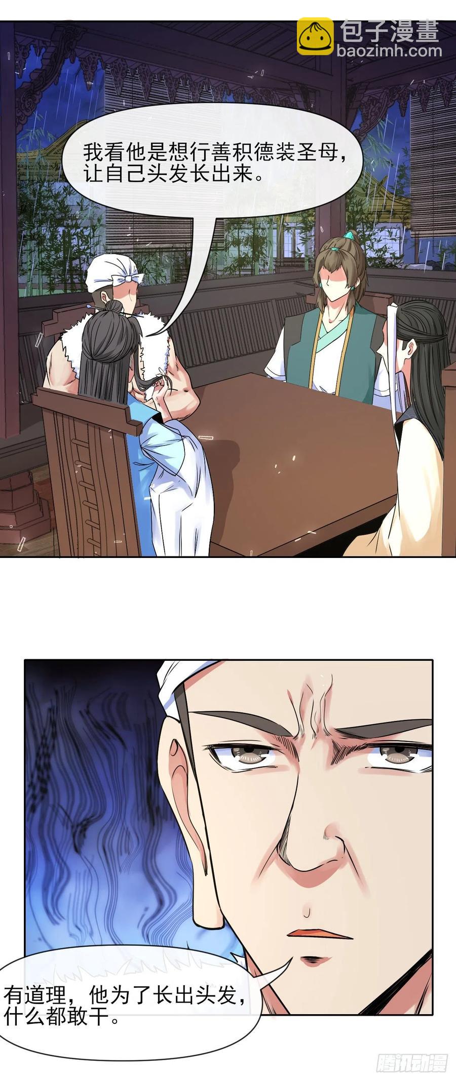 我的師姐穩得一批 - 133全靠同行襯托 - 2