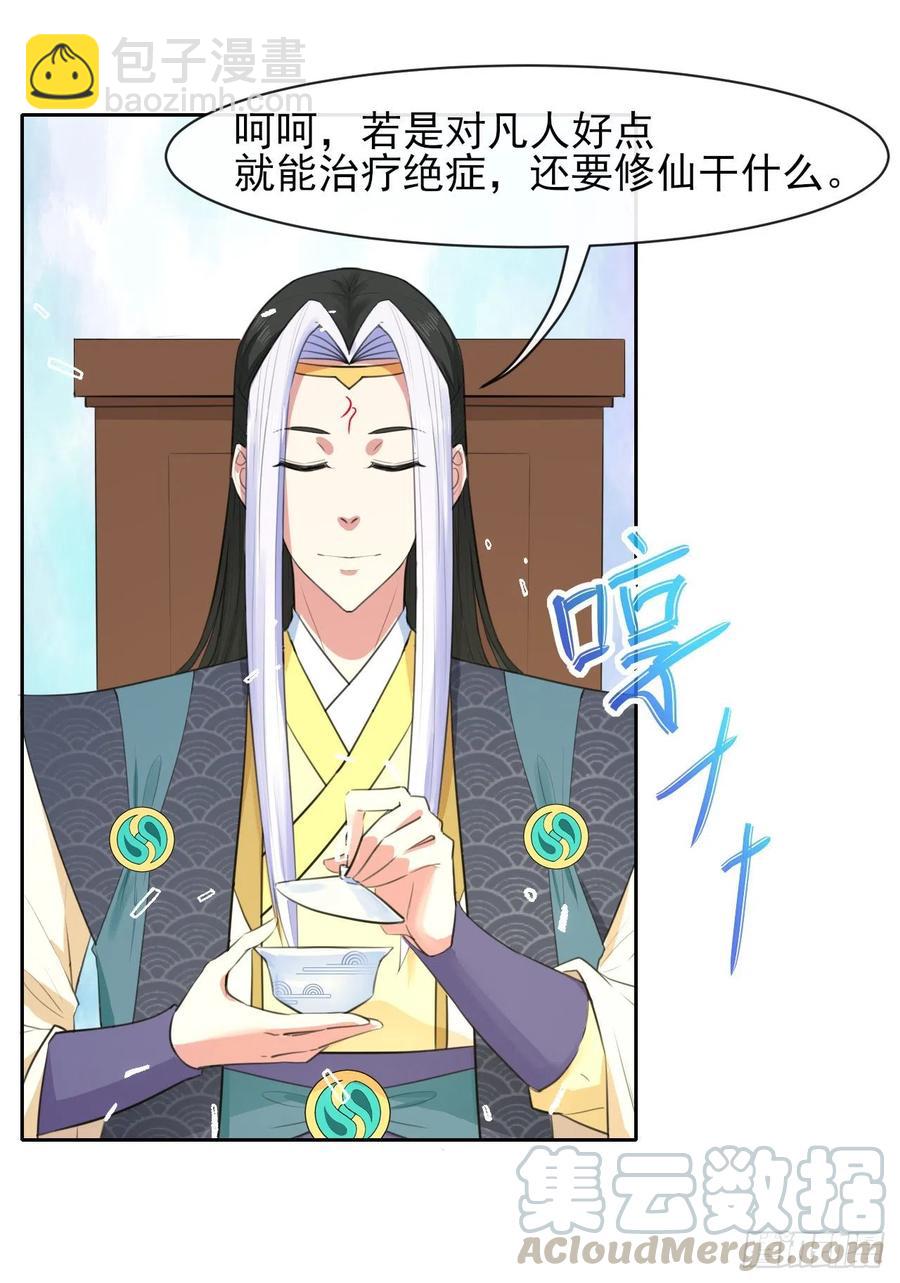 我的師姐穩得一批 - 133全靠同行襯托 - 3