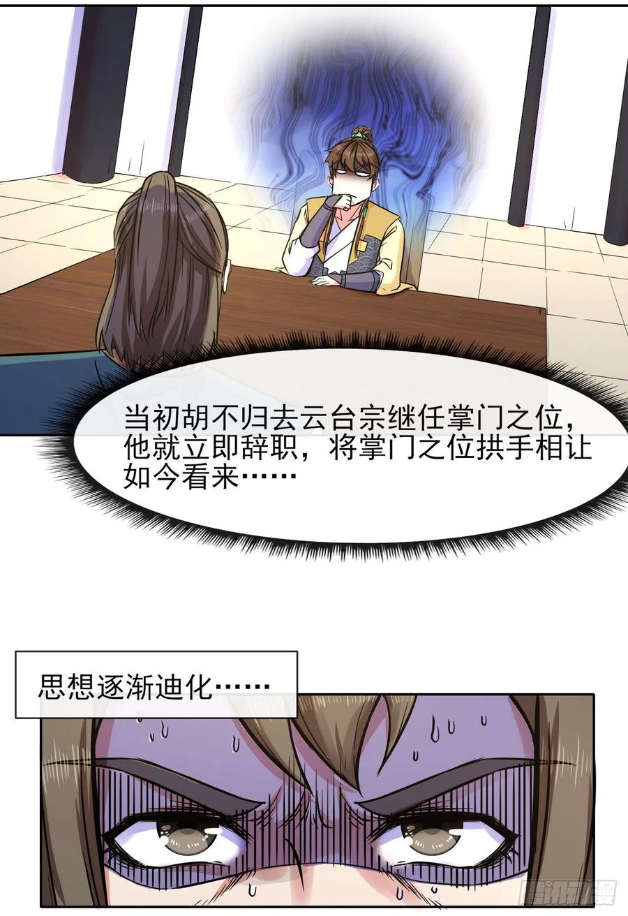 我的師姐穩得一批 - 135恐怖的胡不歸(1/2) - 3