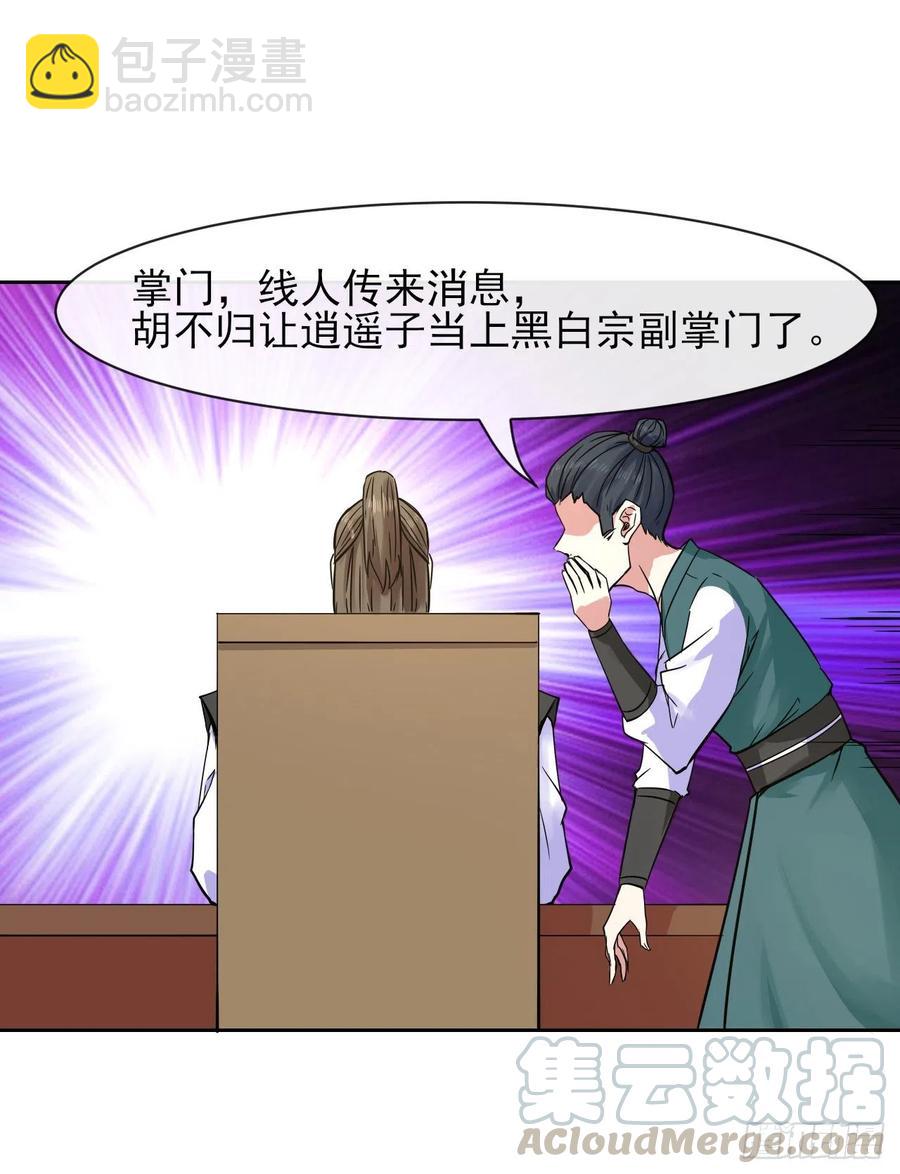 我的師姐穩得一批 - 135恐怖的胡不歸(1/2) - 4