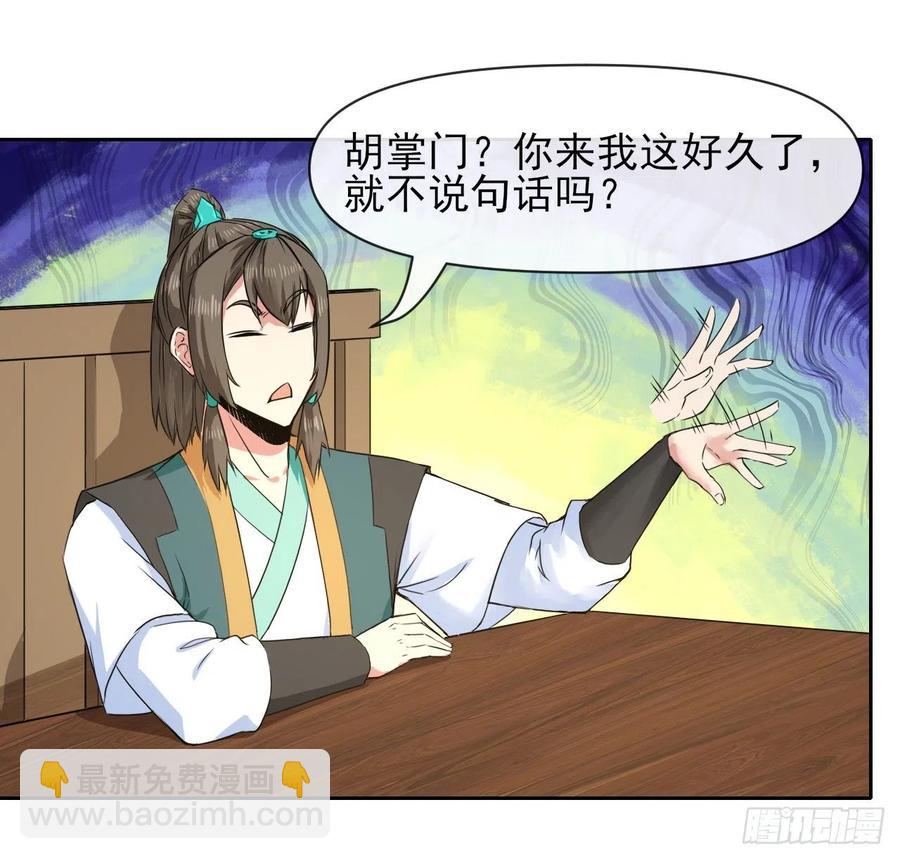 我的師姐穩得一批 - 135恐怖的胡不歸(1/2) - 3