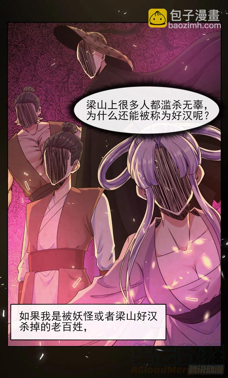 我的師姐穩得一批 - 135恐怖的胡不歸(1/2) - 4