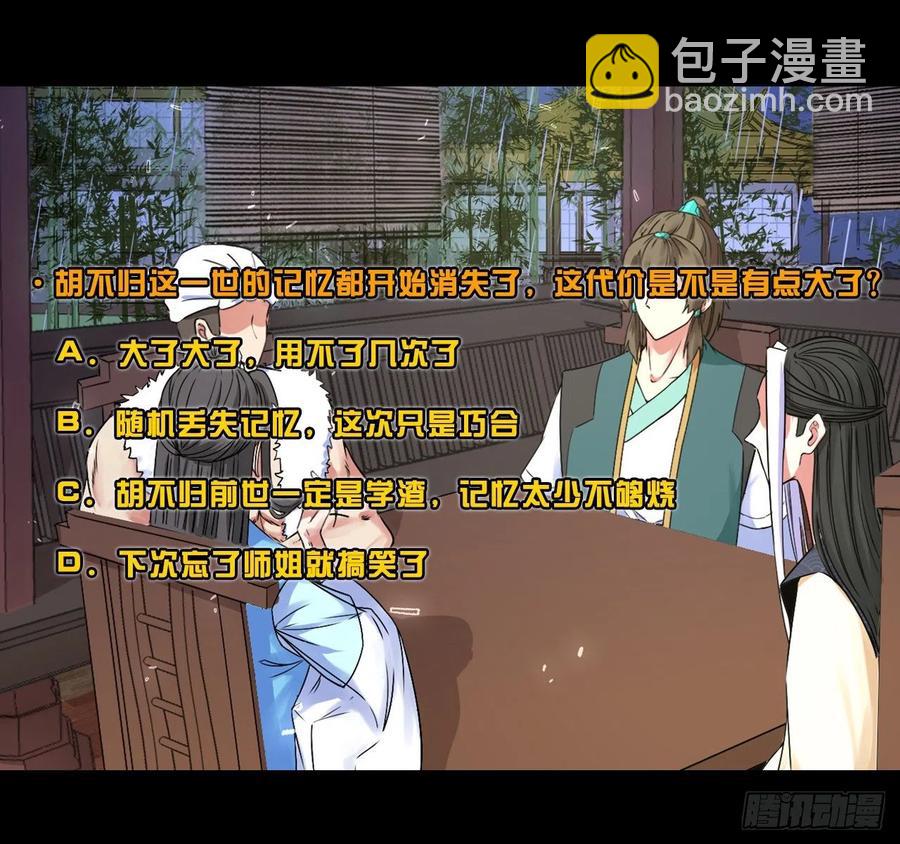 我的師姐穩得一批 - 135恐怖的胡不歸(2/2) - 1