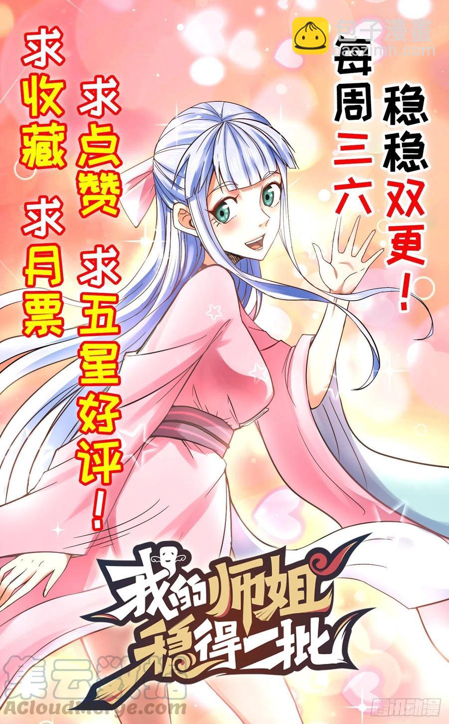 我的師姐穩得一批 - 135恐怖的胡不歸(2/2) - 1