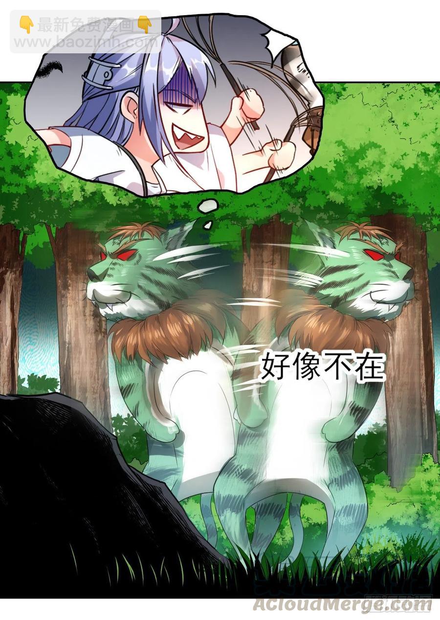 我的師姐穩得一批 - 137虎祖(1/2) - 2