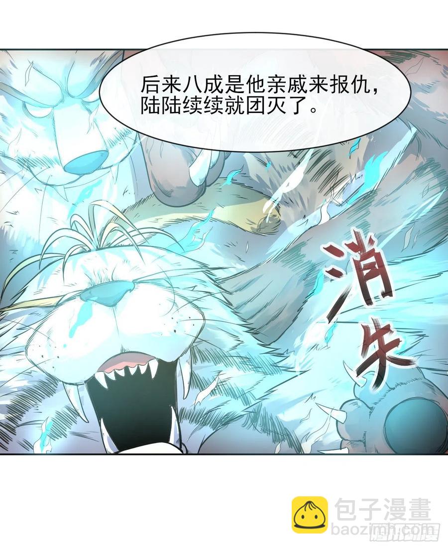 我的師姐穩得一批 - 137虎祖(1/2) - 8