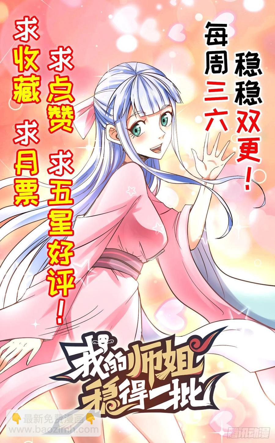 我的師姐穩得一批 - 137虎祖(2/2) - 5