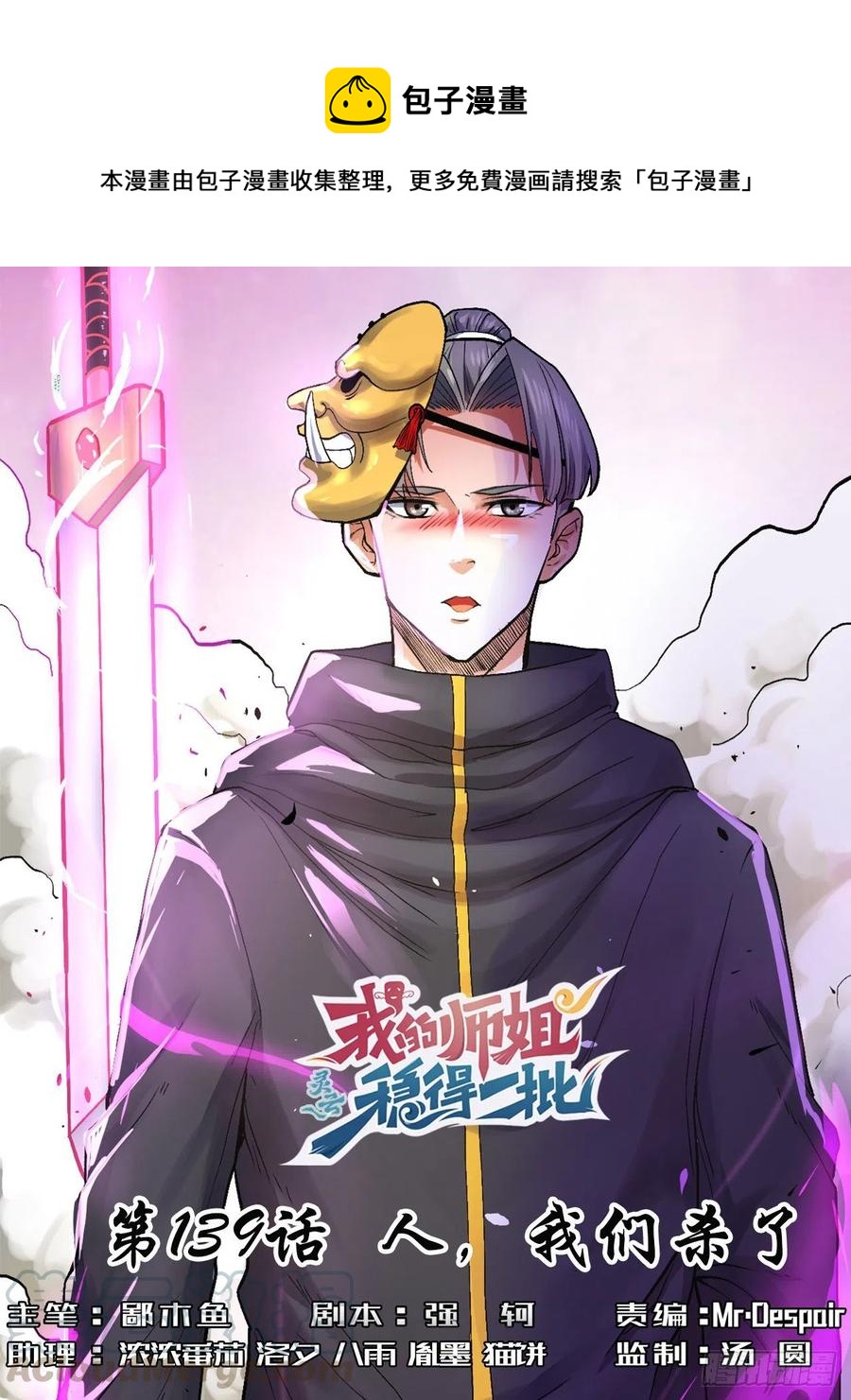 我的師姐穩得一批 - 139人，我們殺了(1/2) - 1