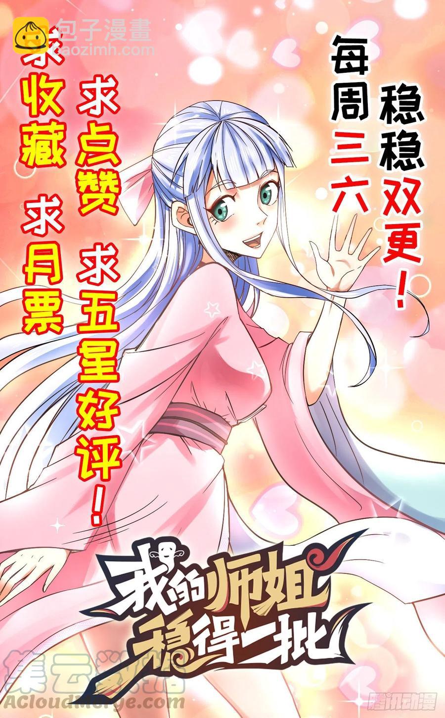 我的師姐穩得一批 - 139人，我們殺了(2/2) - 1