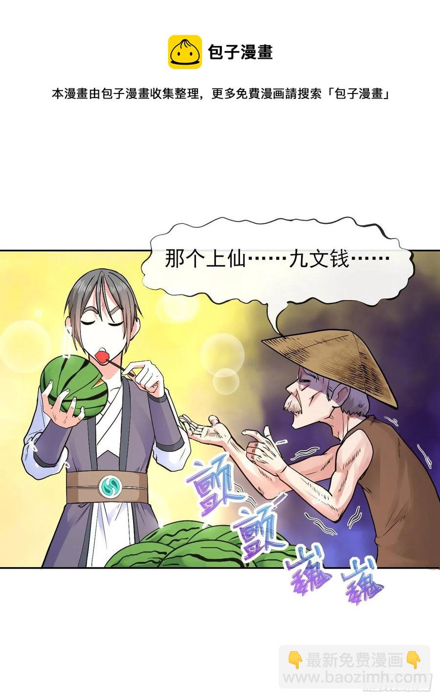 我的師姐穩得一批 - 139人，我們殺了(1/2) - 8