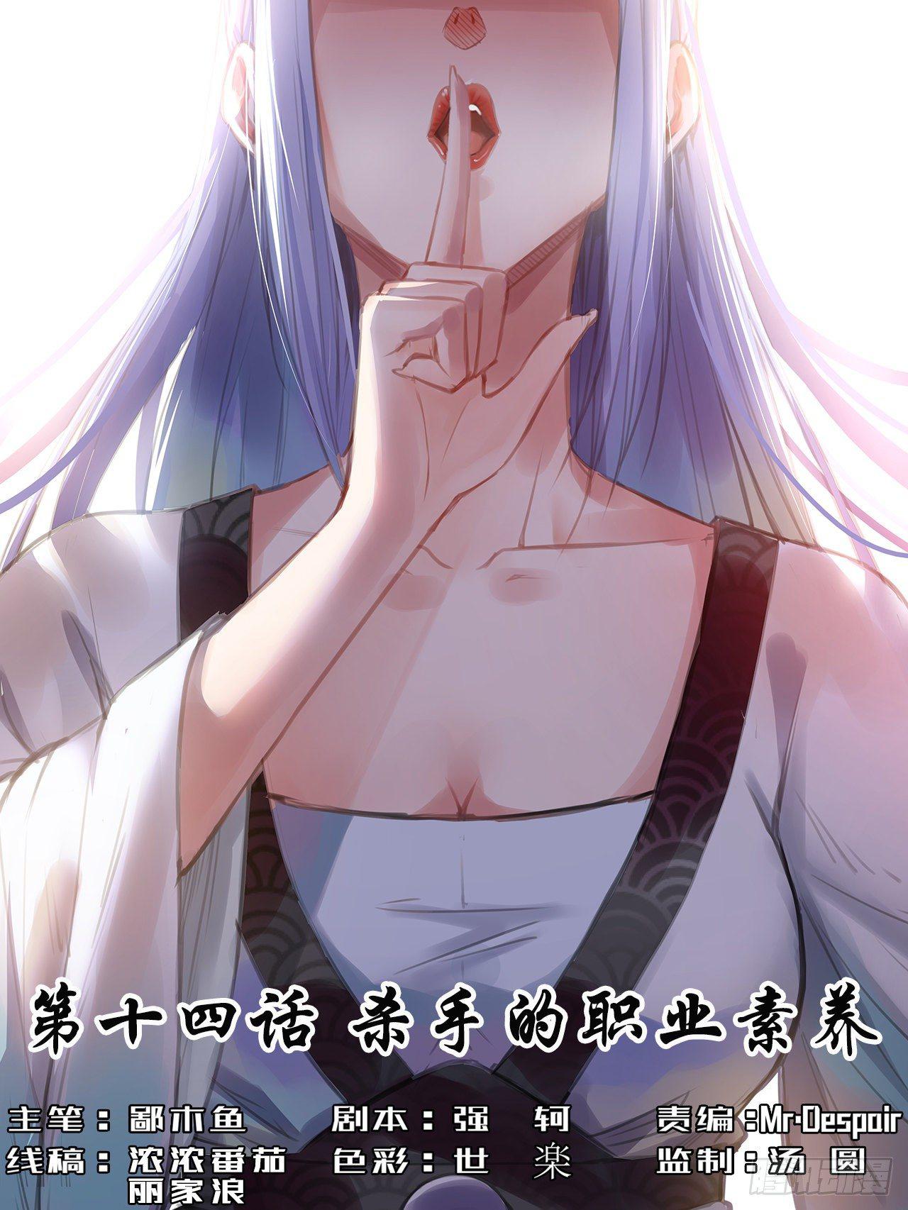 我的師姐穩得一批 - 014殺手的職業素養(1/2) - 1