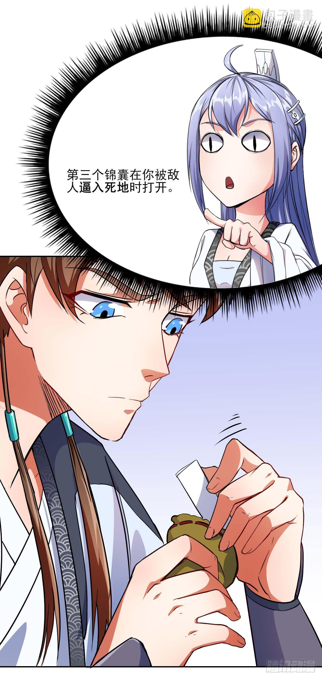 我的師姐穩得一批 - 014殺手的職業素養(1/2) - 8