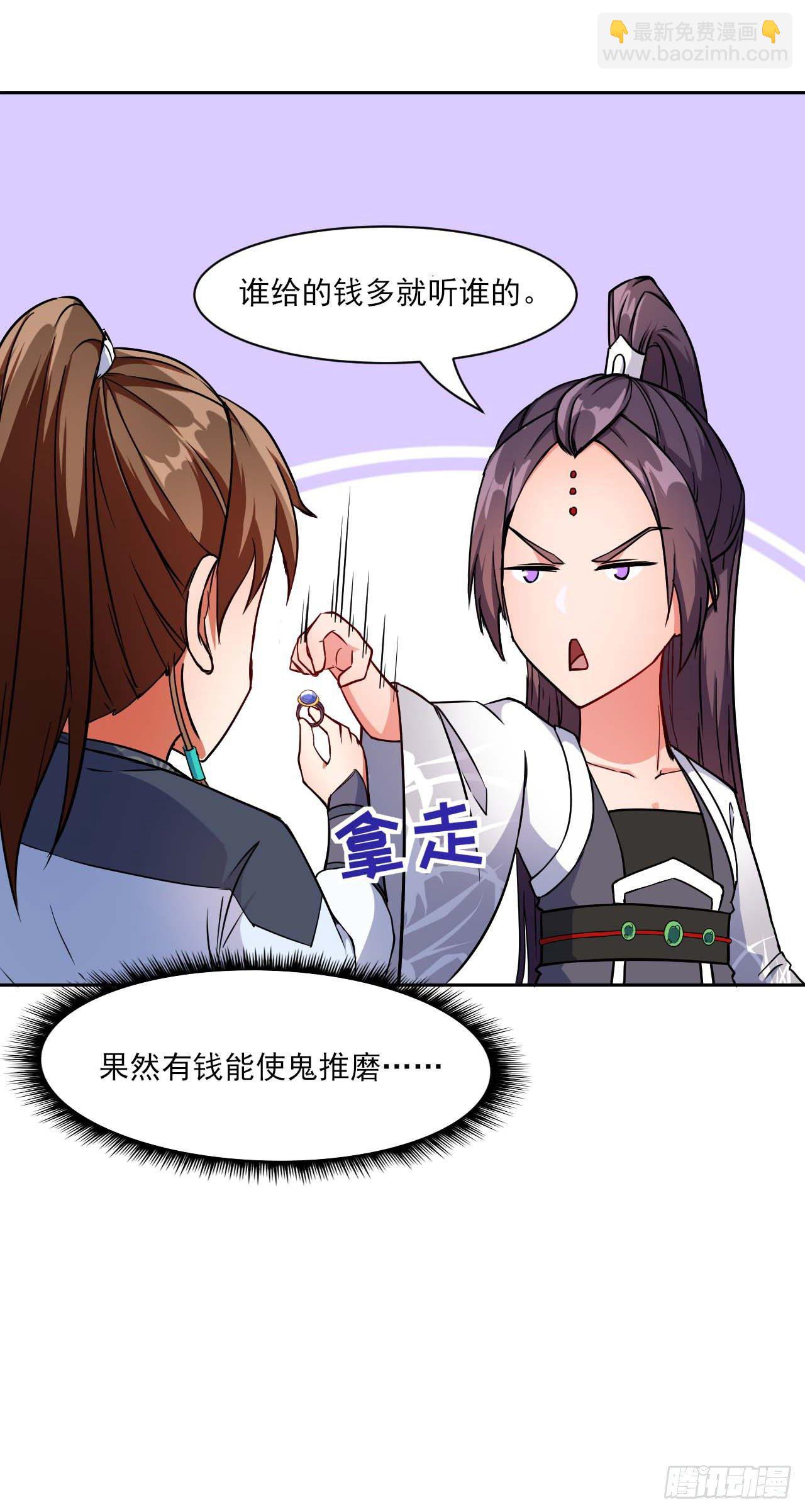 我的師姐穩得一批 - 014殺手的職業素養(1/2) - 7