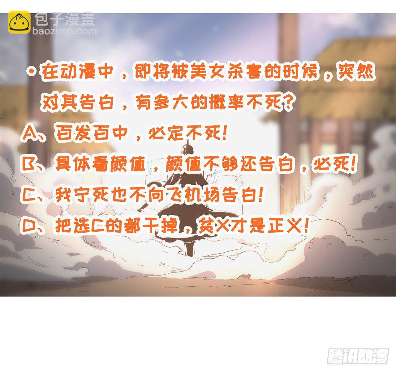 我的師姐穩得一批 - 014殺手的職業素養(2/2) - 1