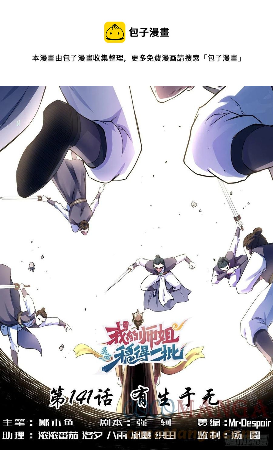 我的師姐穩得一批 - 141有生於無(1/2) - 1