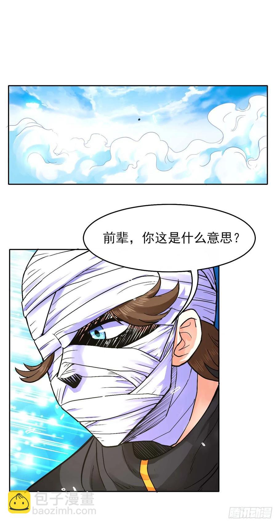 我的師姐穩得一批 - 143矛盾激化 - 4