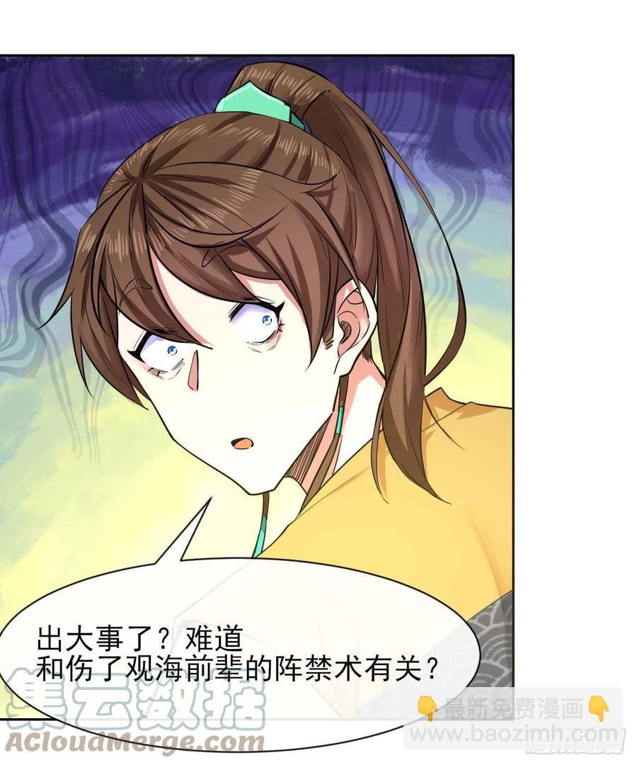 我的師姐穩得一批 - 143矛盾激化 - 6