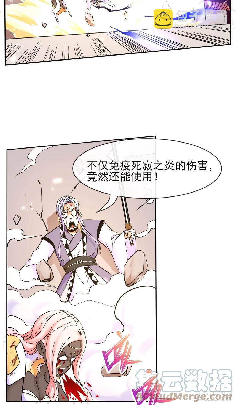 我的師姐穩得一批 - 147天下第一天才(1/2) - 6