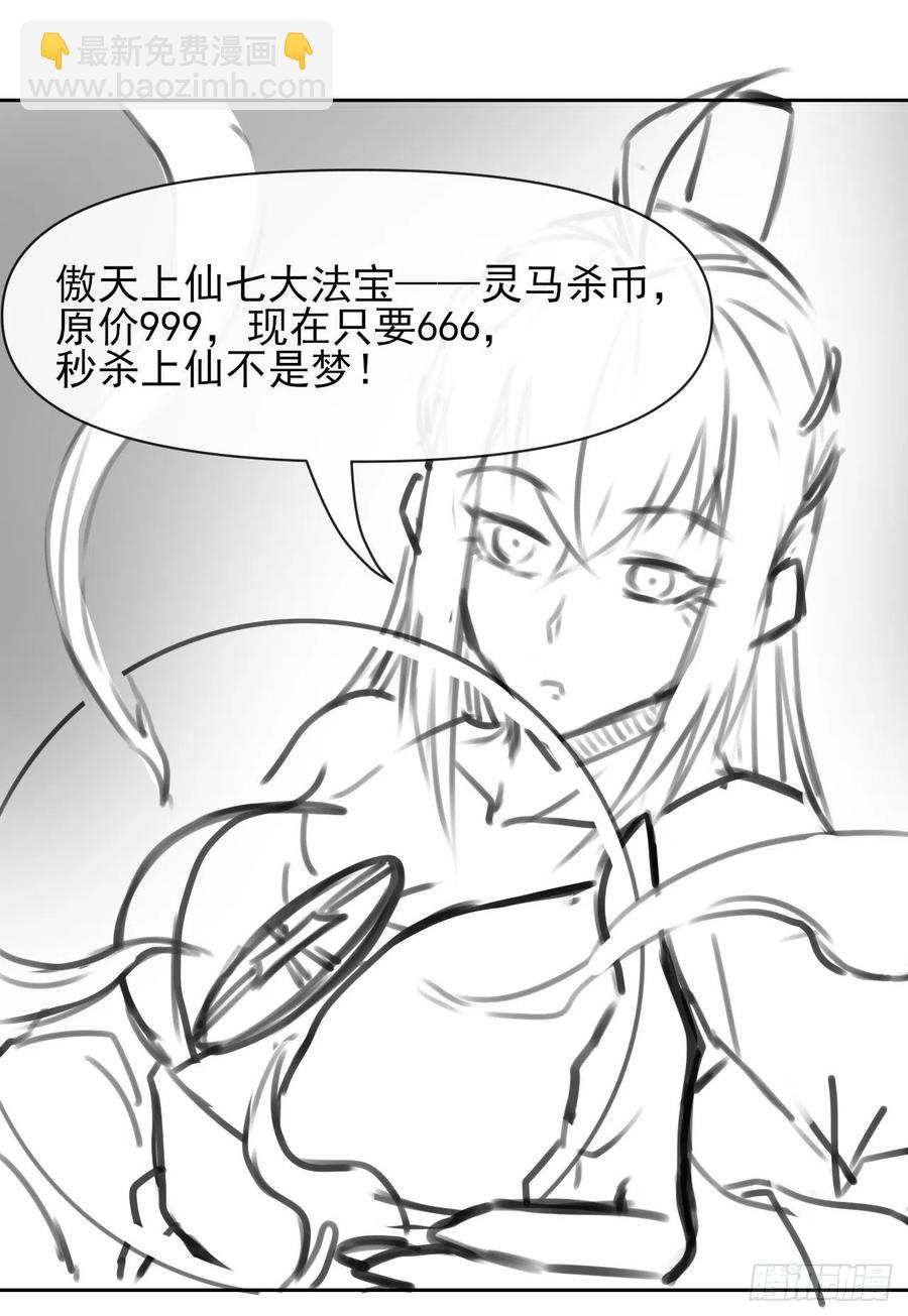 我的師姐穩得一批 - 149懸空島退場 - 4