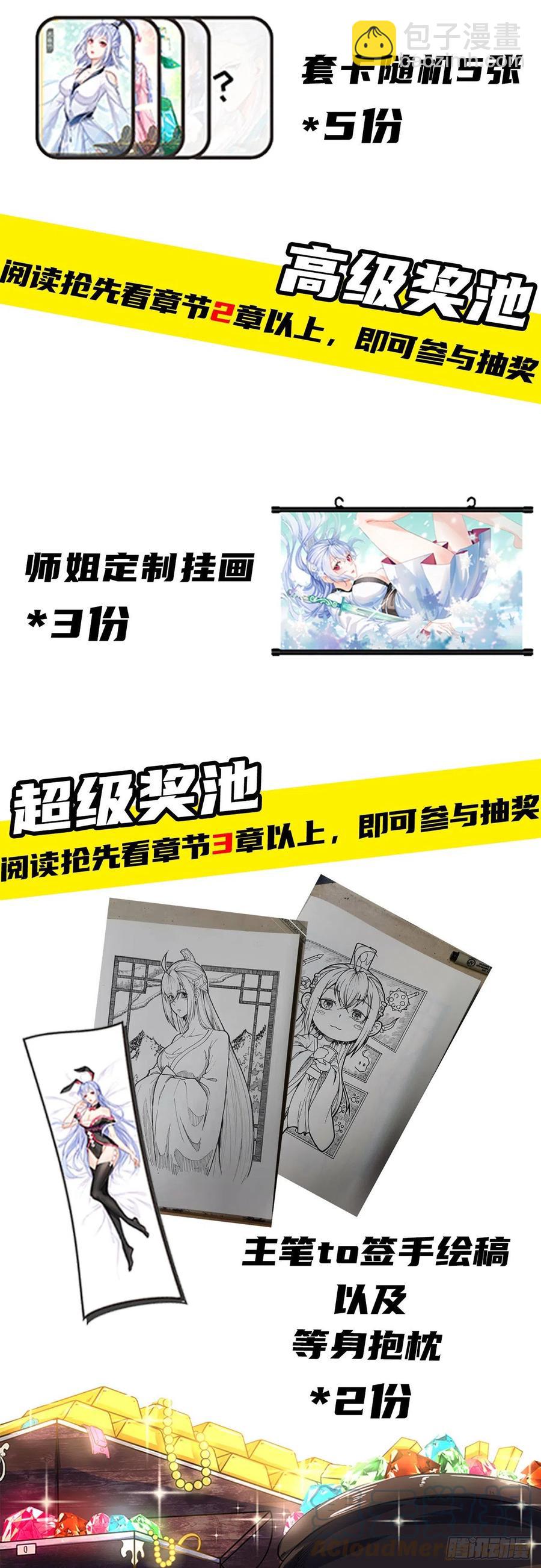 我的師姐穩得一批 - 149懸空島退場 - 2