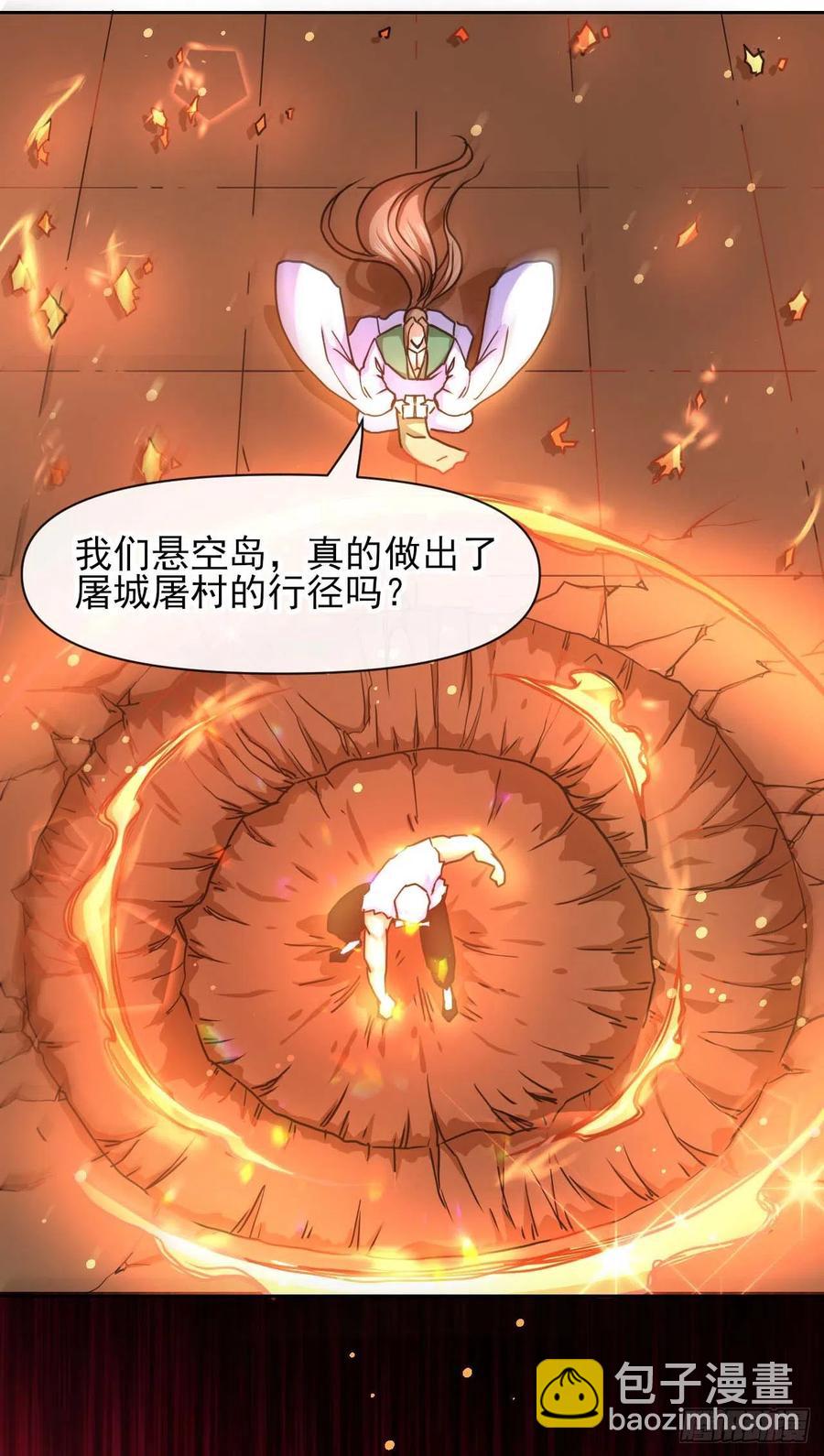 我的師姐穩得一批 - 149懸空島退場 - 4