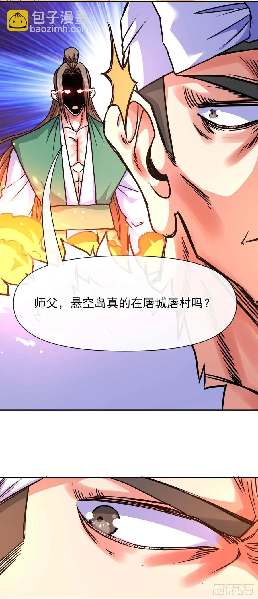 我的師姐穩得一批 - 149懸空島退場 - 6