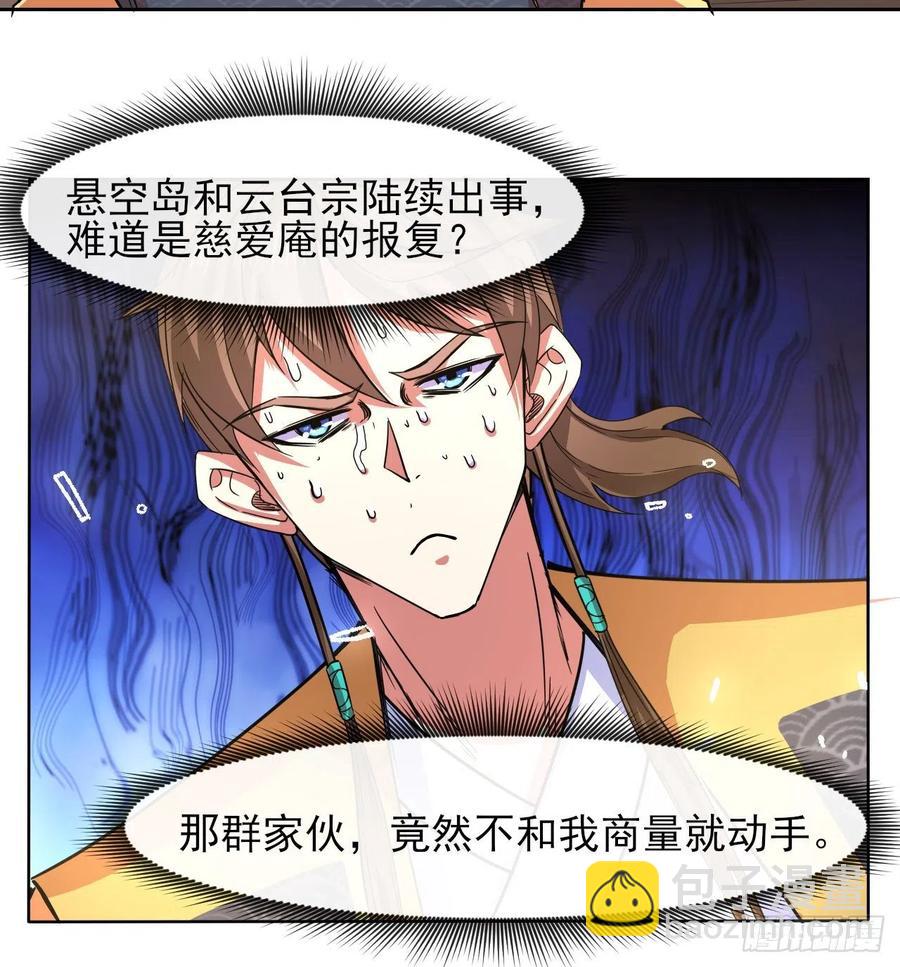 我的師姐穩得一批 - 151互相拖住(1/2) - 3