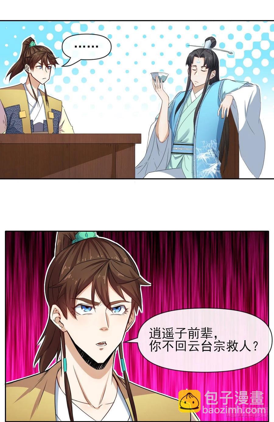 我的師姐穩得一批 - 151互相拖住(1/2) - 4