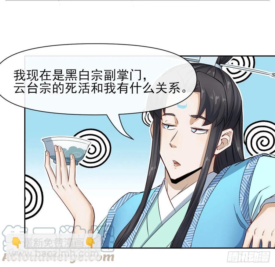 我的師姐穩得一批 - 151互相拖住(1/2) - 5