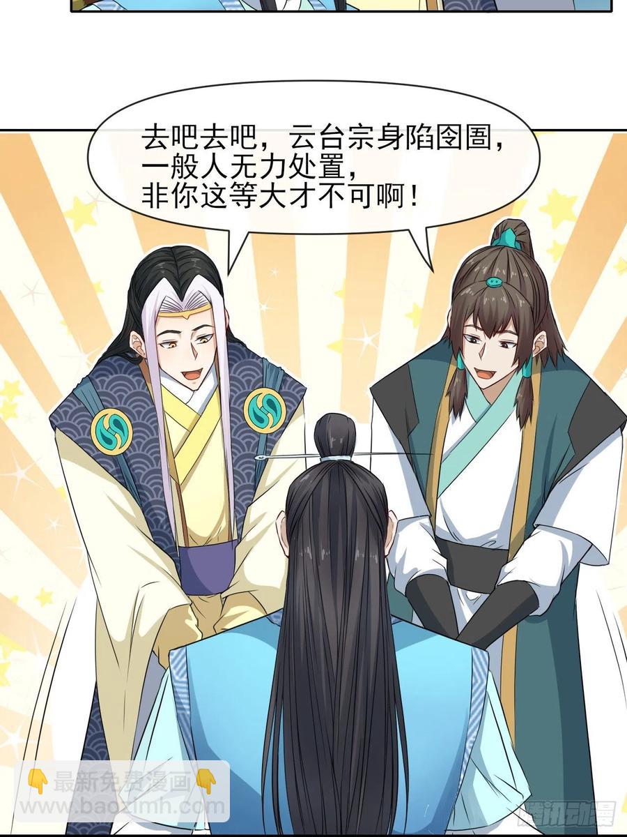 我的師姐穩得一批 - 151互相拖住(1/2) - 1