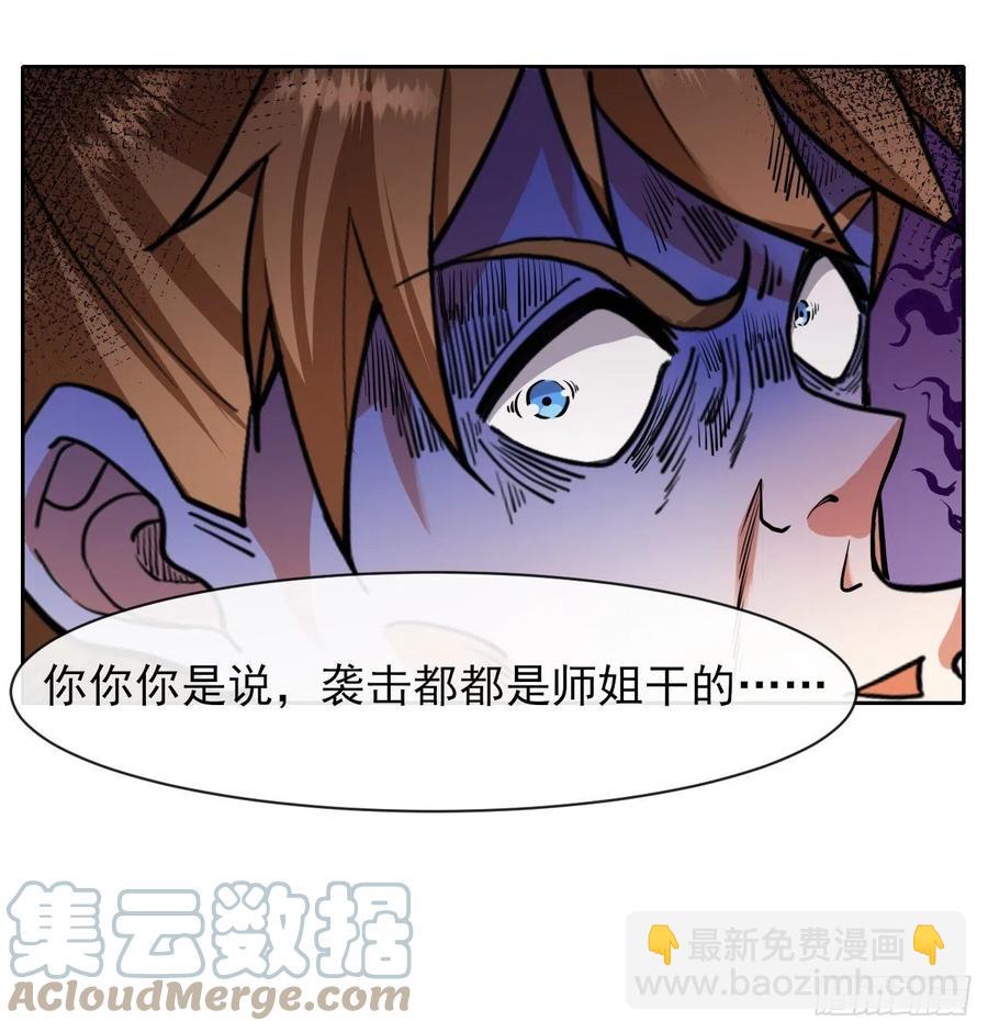 我的師姐穩得一批 - 151互相拖住(1/2) - 5