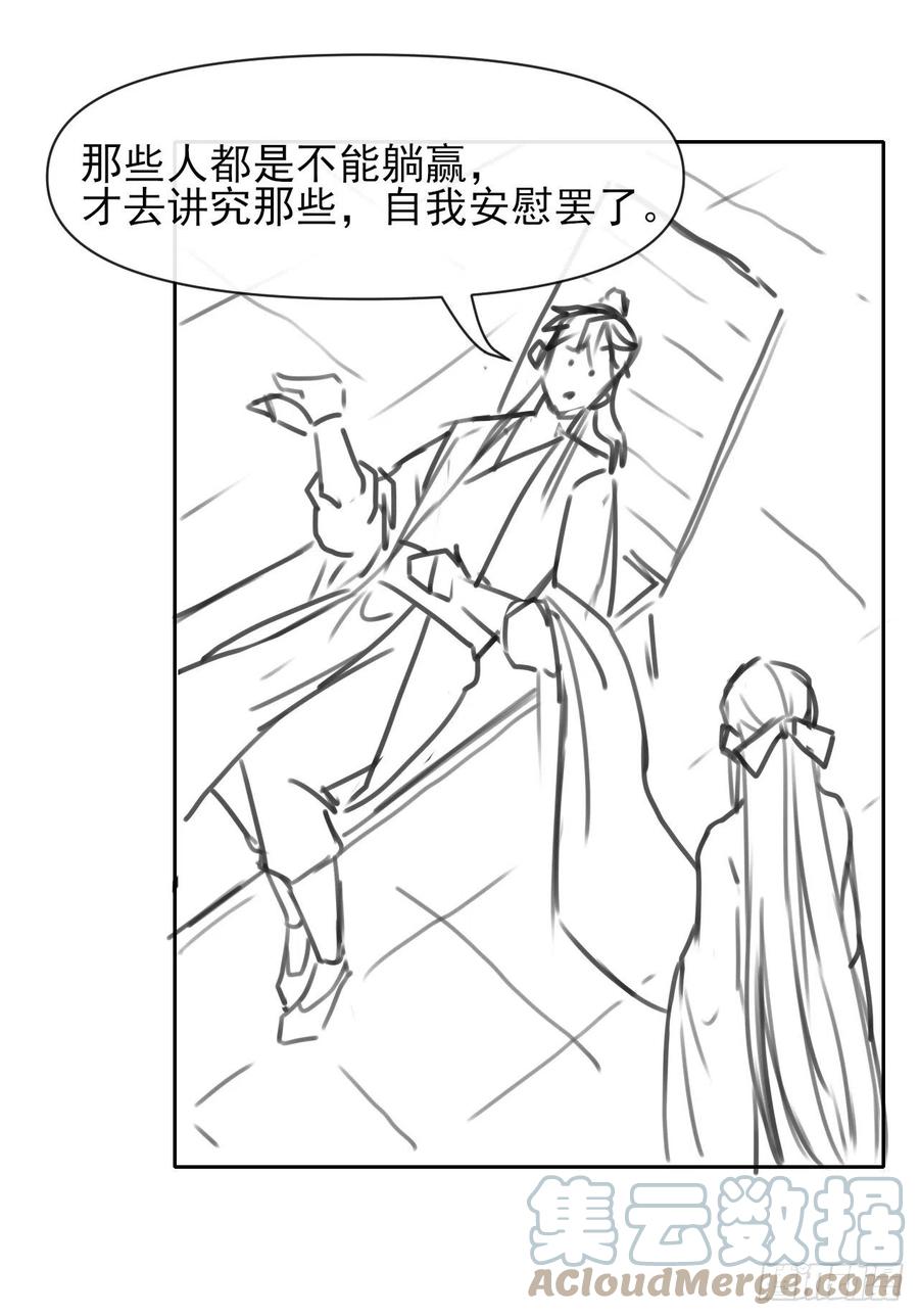 我的師姐穩得一批 - 151互相拖住(1/2) - 6