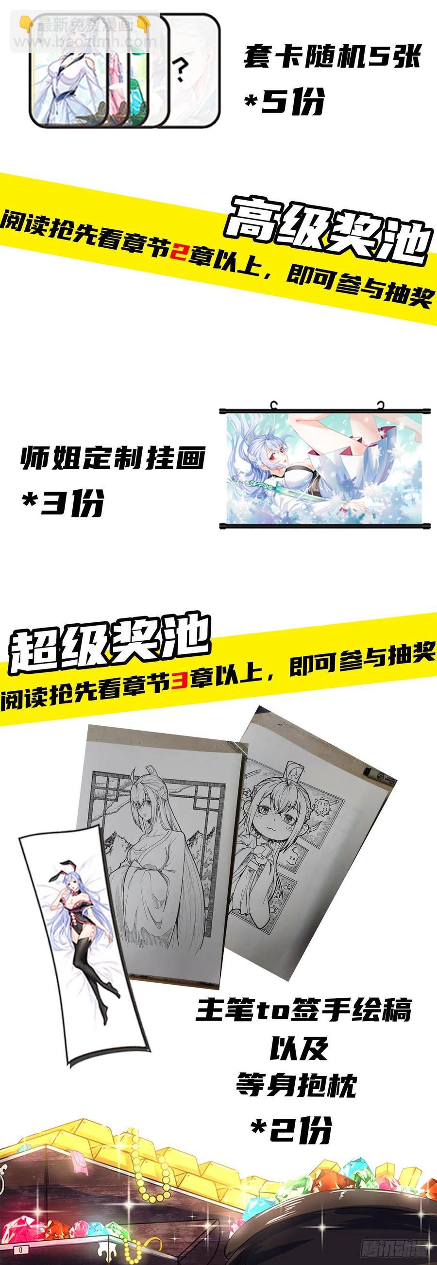 我的師姐穩得一批 - 151互相拖住(1/2) - 2