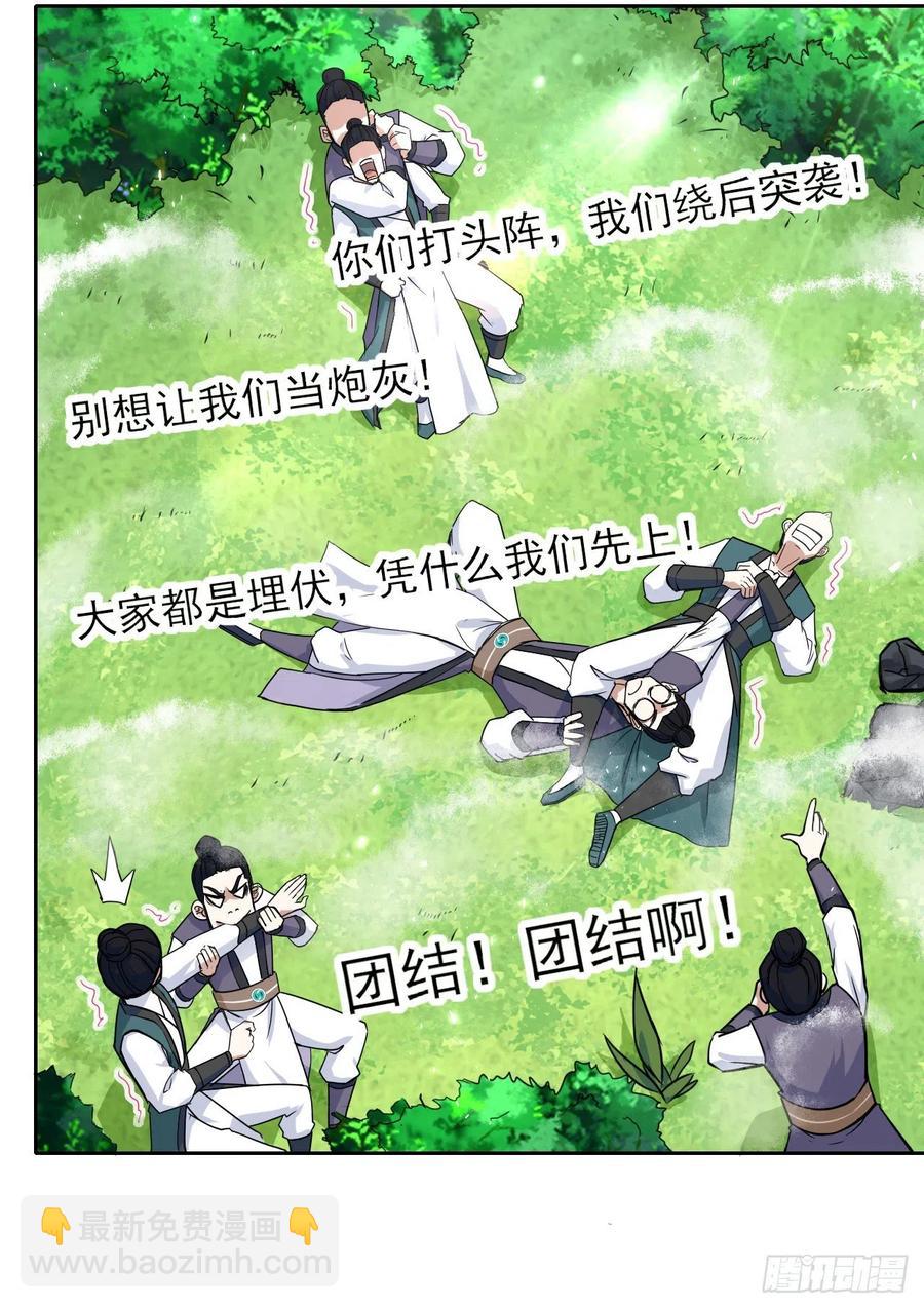 我的師姐穩得一批 - 155一網打盡 - 4