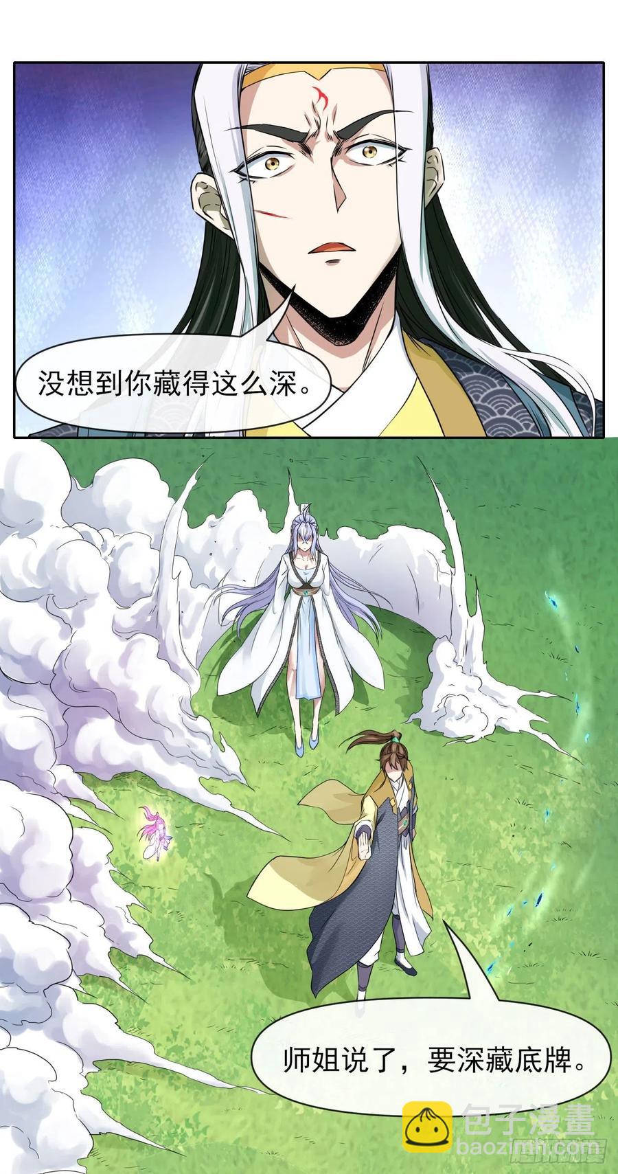 我的師姐穩得一批 - 159式微無傷 - 5