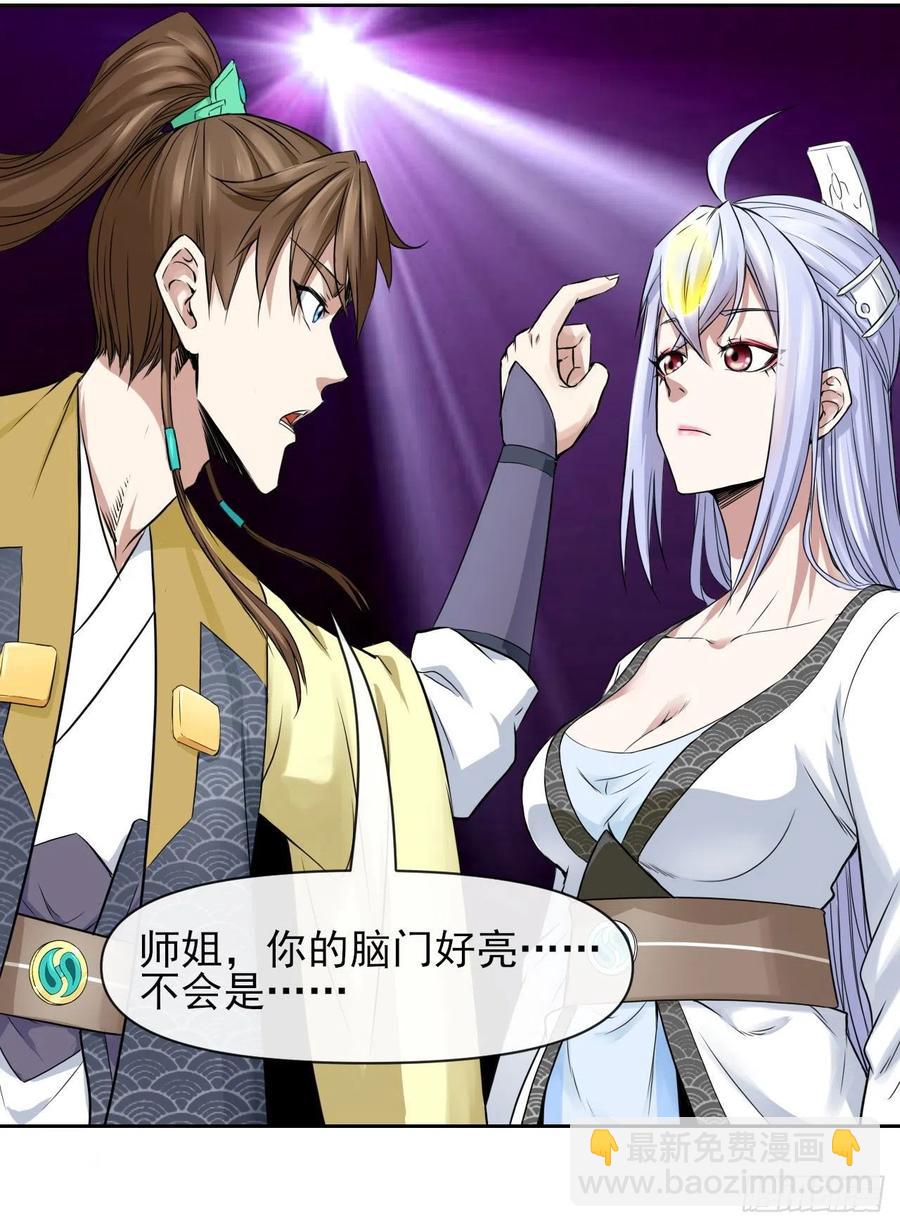 我的師姐穩得一批 - 159式微無傷 - 1