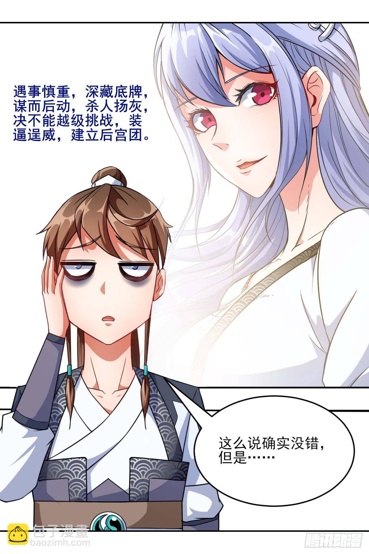 我的師姐穩得一批 - 016想開後宮有什麼不對(1/2) - 2