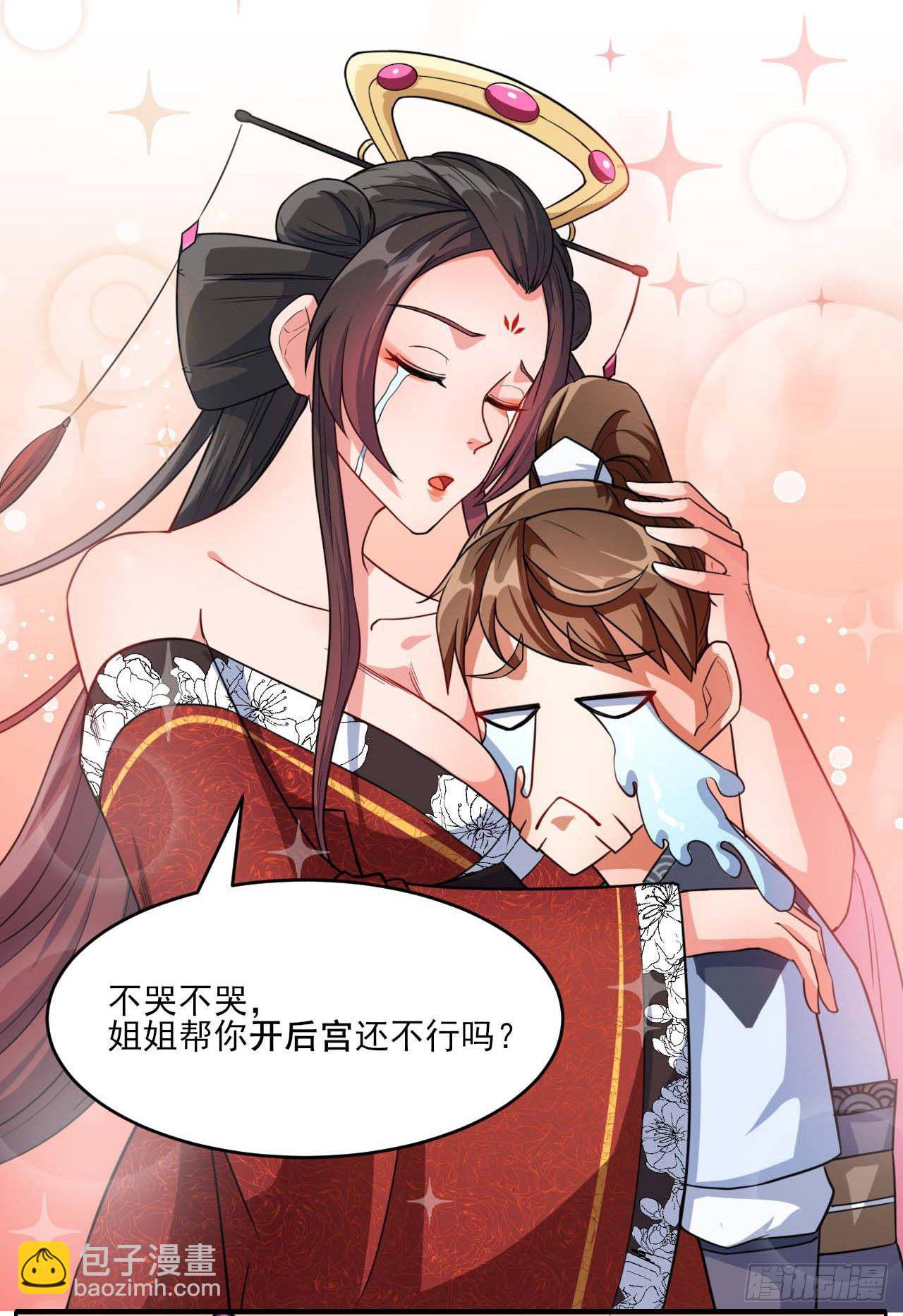 我的師姐穩得一批 - 016想開後宮有什麼不對(1/2) - 7