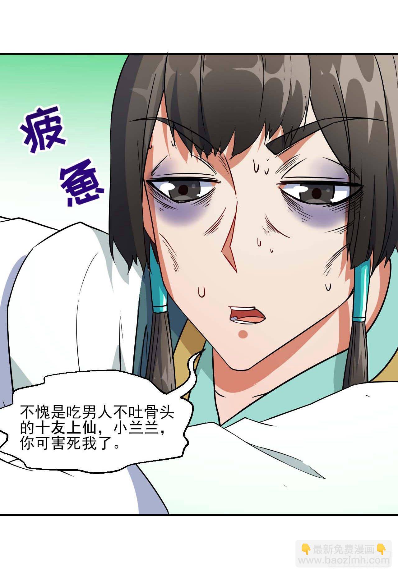 我的師姐穩得一批 - 016想開後宮有什麼不對(1/2) - 4