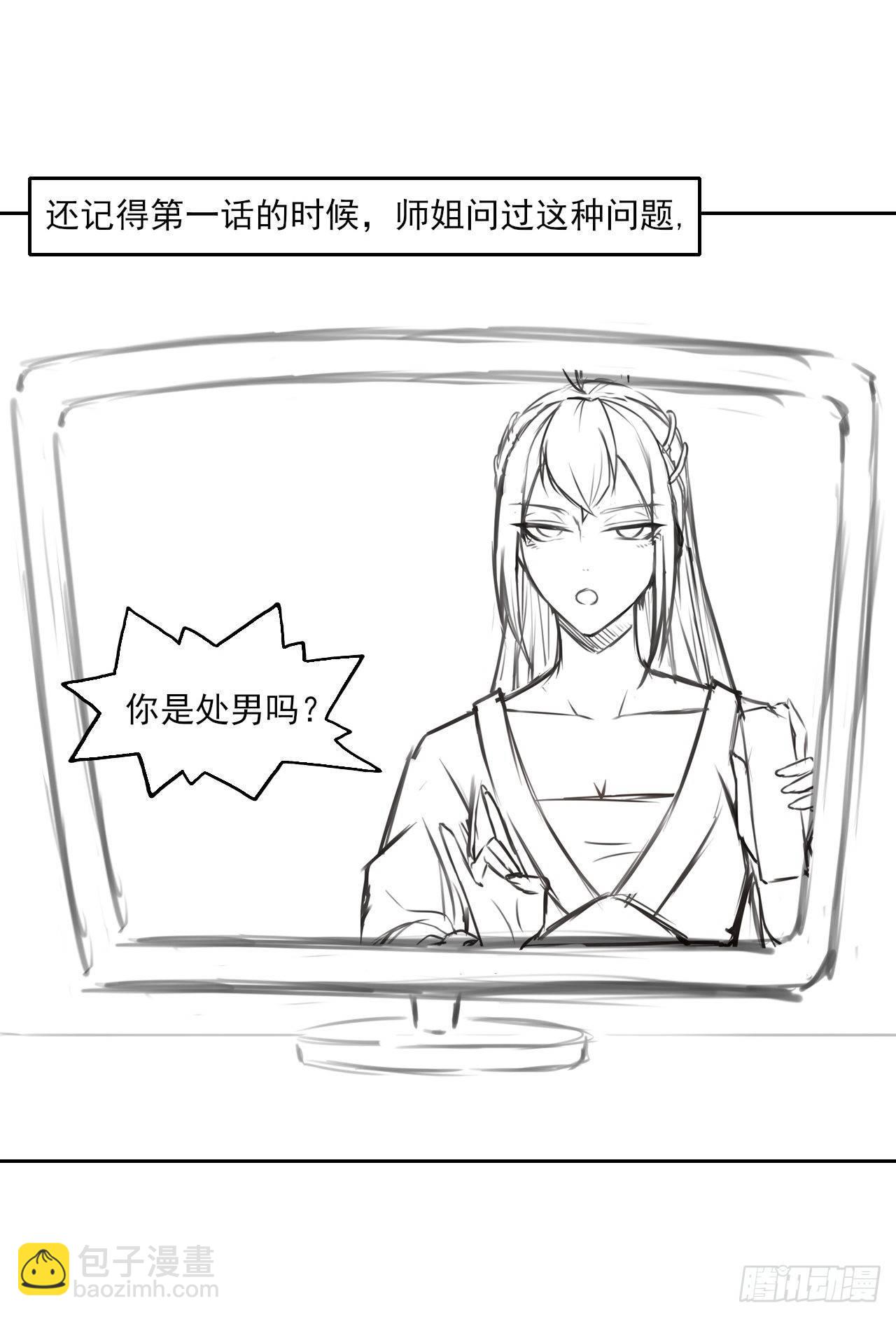 我的師姐穩得一批 - 016想開後宮有什麼不對(1/2) - 6