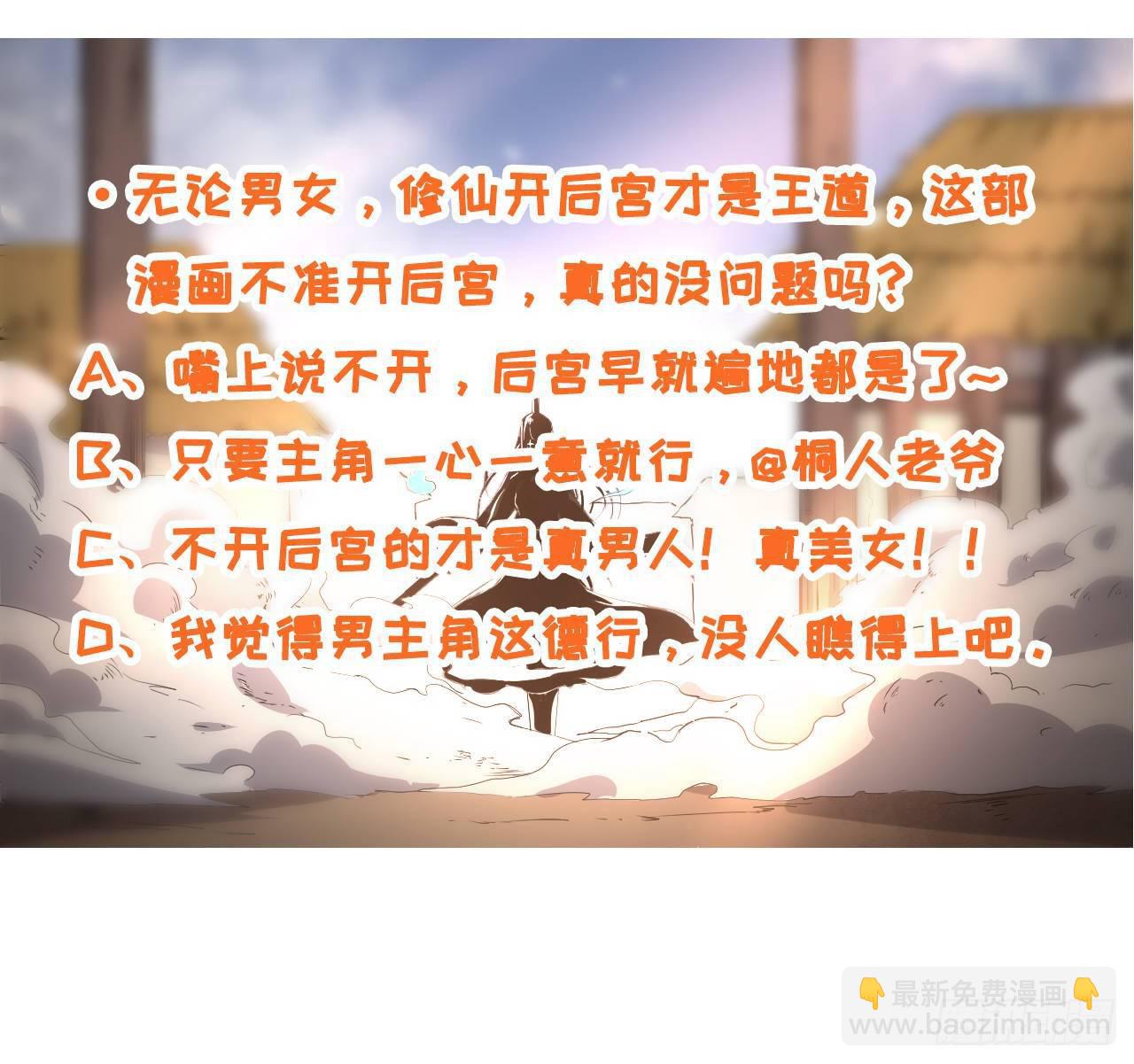 我的師姐穩得一批 - 016想開後宮有什麼不對(2/2) - 2