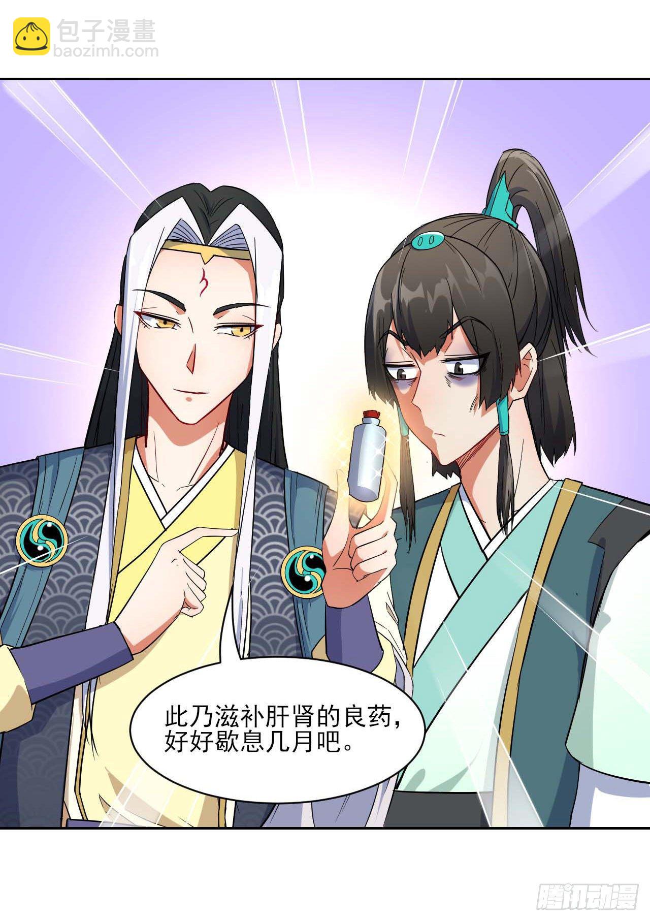 我的師姐穩得一批 - 016想開後宮有什麼不對(1/2) - 6