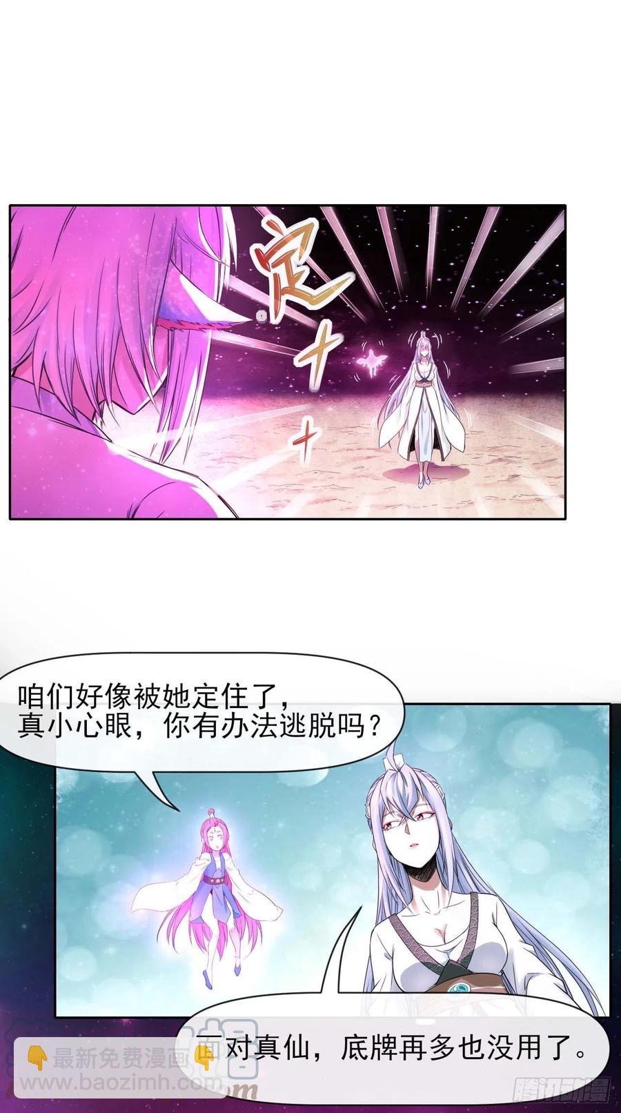 我的師姐穩得一批 - 161無力反抗 - 3