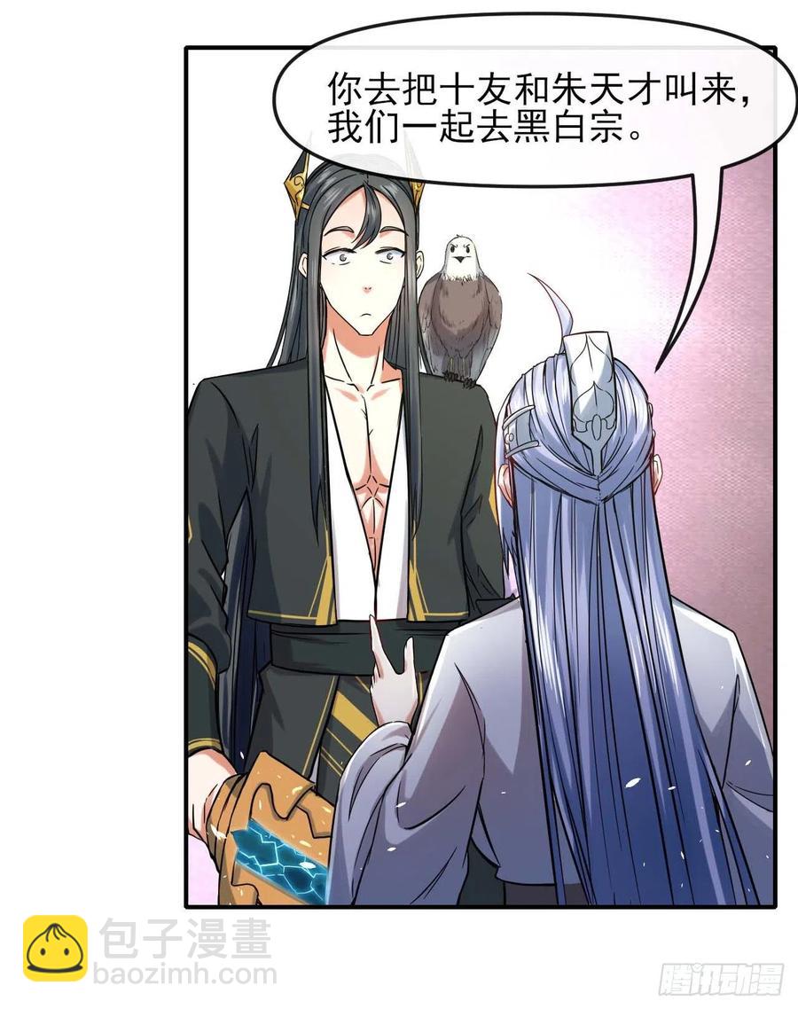 我的師姐穩得一批 - 165統一修仙界 - 3