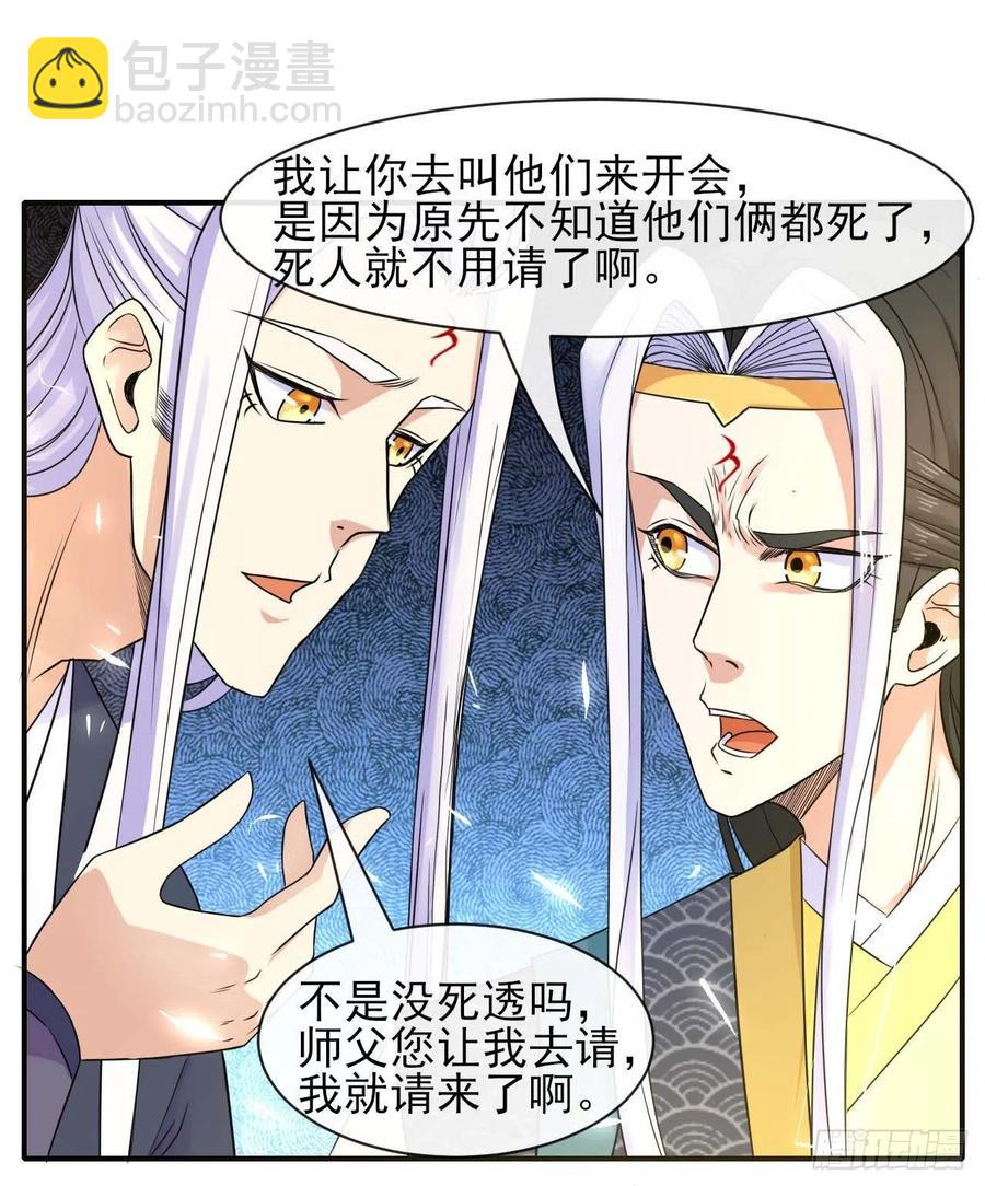 我的師姐穩得一批 - 165統一修仙界 - 6